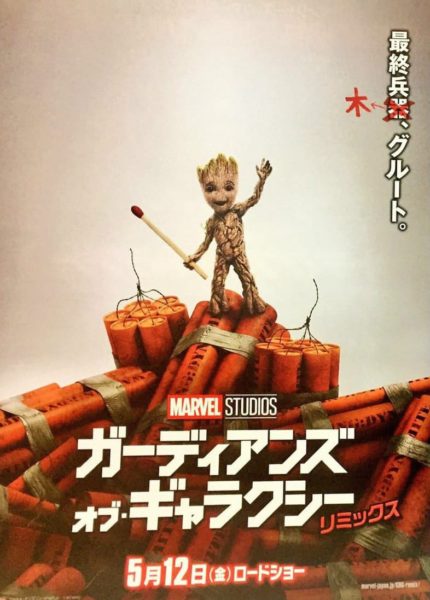  Guardians of the Galaxy 2 - Bonzai Groot to go banzai!/></a><br />
GUARDIANS OF THE GALAXY 2</center>Plot synopsis:<br />
“Set to the backdrop of ‘Awesome Mixtape 2,’ Marvel’s Guardians of the Galaxy Vol. 2 continues the team’s adventures as they traverse the outer reaches of the cosmos. The Guardians must fight to keep their newfound family together as they unravel the mysteries of Peter Quill’s true parentage. Old foes become new allies and fan-favorite characters from the classic comics will come to our heroes’ aid as the Marvel cinematic universe continues to expand.”</p>
<p>For those who don’t know about bonsai, it’s a Japanese art of growing ornamental, artificially dwarfed trees or shrubs. Don’t worry about Groot: he’s no bonsai tree, he will grow up again! But that said big or small, Groot still rules and can still go banzai and even kamikaze!</p>
<p>Release date: May 5, 2017.<br />
:)</p>
		</div>

			<p class=